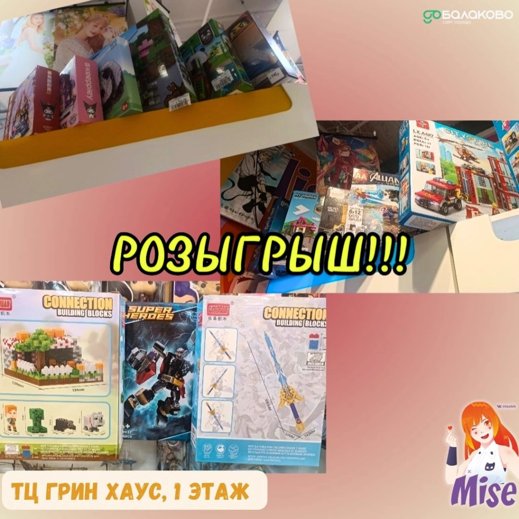 МИСЕ розыгрыш.jpg МИСЕ розыгрыш.jpg