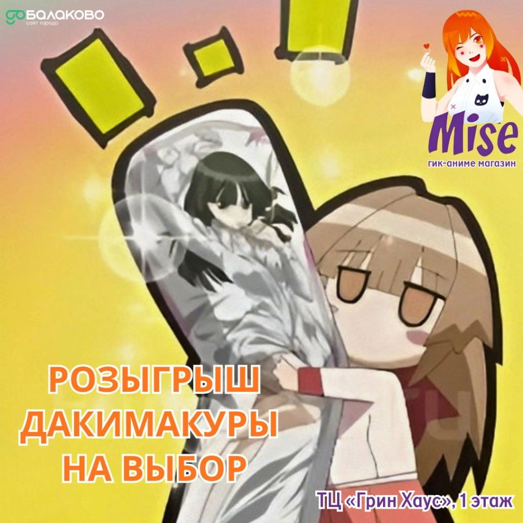 МИСЕ розыгрыш 24.jpg