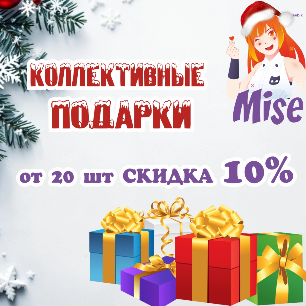 КОЛЛЕКТИВНЫЕ ПОДАРКИ.png
